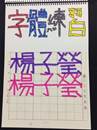 縮圖：