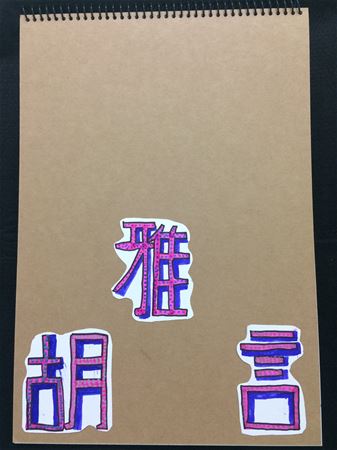 放大圖：