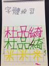 縮圖：