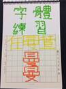 縮圖：