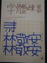 縮圖：