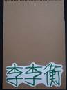 縮圖：
