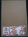 縮圖：