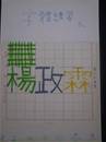 縮圖：