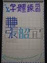 縮圖：