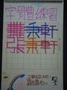 縮圖：