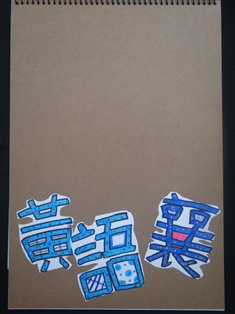 放大圖：