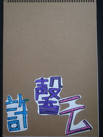 放大圖：