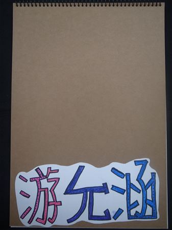 放大圖：