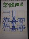 縮圖：