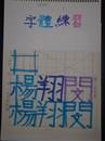 縮圖：