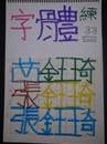 縮圖：