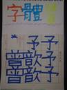 縮圖：