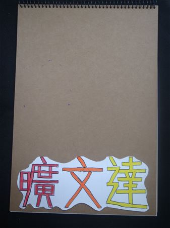 放大圖：