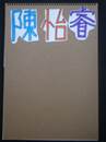 縮圖：