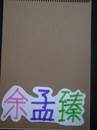 縮圖：