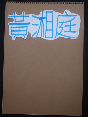 放大圖：