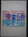 縮圖：