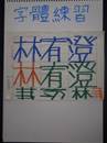 縮圖：