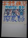 縮圖：