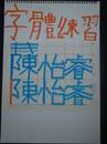 縮圖：