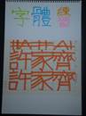 縮圖：