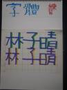 縮圖：