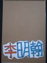 縮圖：