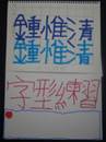 縮圖：