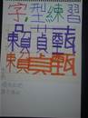 縮圖：