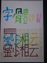 縮圖：