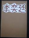 縮圖：