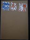 縮圖：