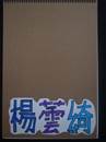 縮圖：