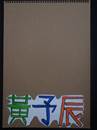縮圖：
