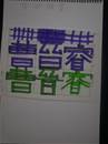 縮圖：