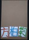 縮圖：