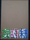 縮圖：