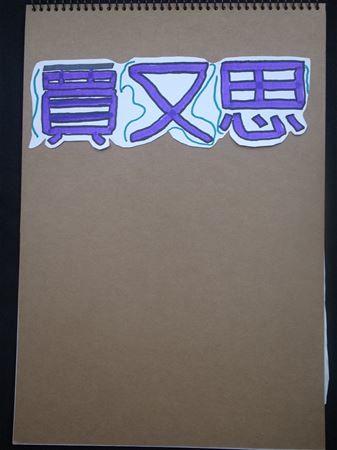 放大圖：