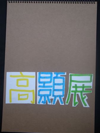 放大圖：