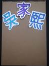 縮圖：