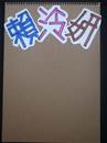 縮圖：