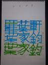 縮圖：