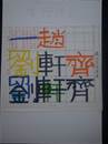 縮圖：