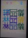 縮圖：