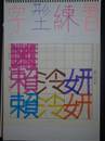縮圖：