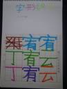 縮圖：