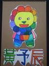 縮圖：10/16回家完成標題與插圖,下次記得帶來補貼完成封面!
