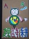 縮圖：