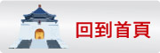 按鈕：連結至首頁